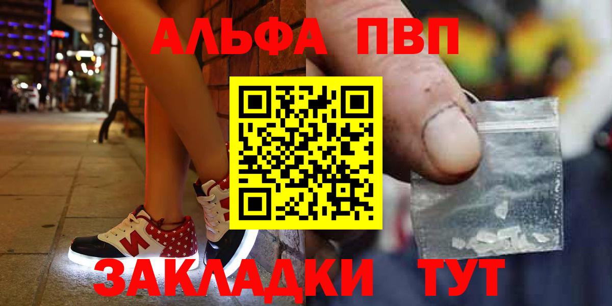 Alpha-PVP VHQ  Alpha PVP кристаллы  Нововоронеж  Вход с VPN 