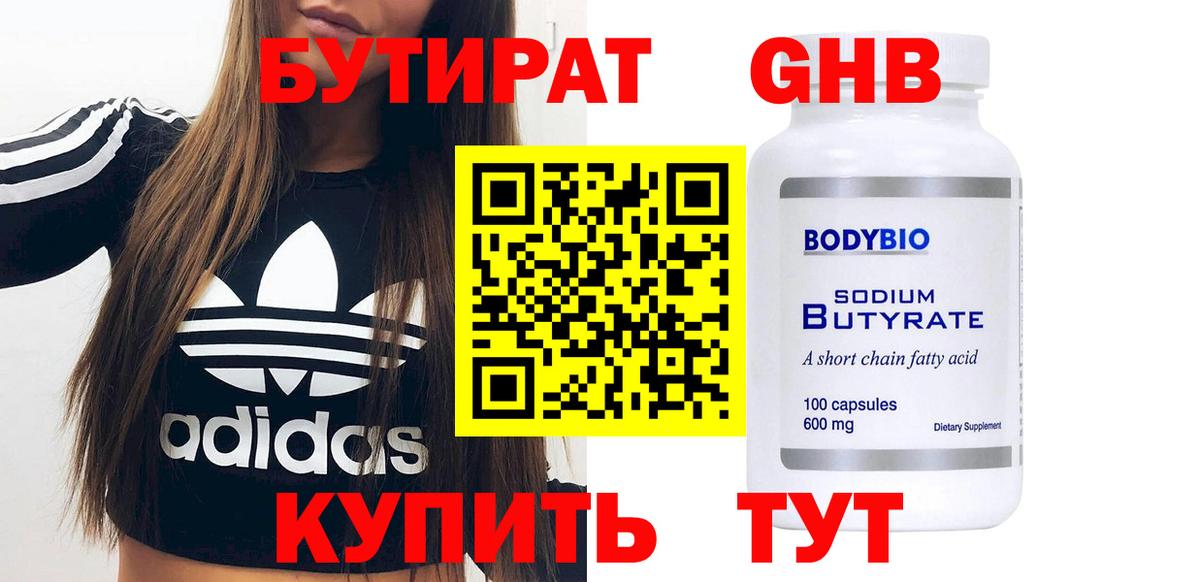 Бутират бутик  Вход с VPN  Нововоронеж 