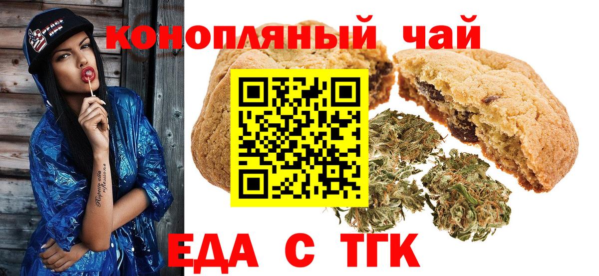 Печенье с ТГК марихуана  Вход с VPN  Нововоронеж 