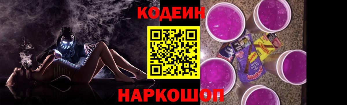 Нововоронеж  Кодеин напиток Lean (лин)  Codein напиток Lean (лин)  Вход с VPN 