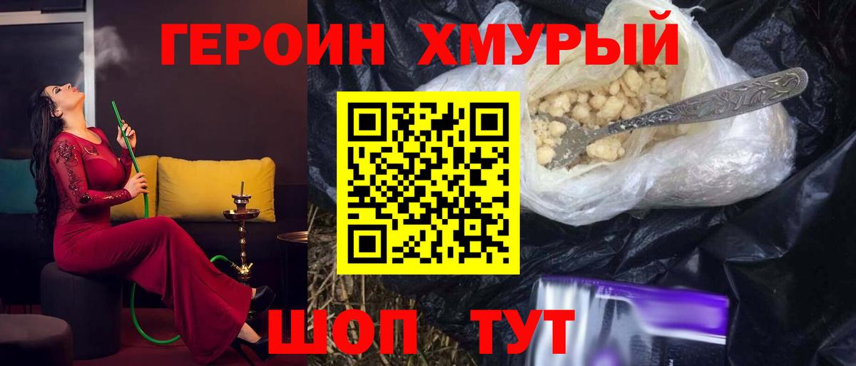 Нововоронеж  ГЕРОИН белый  Вход с VPN 