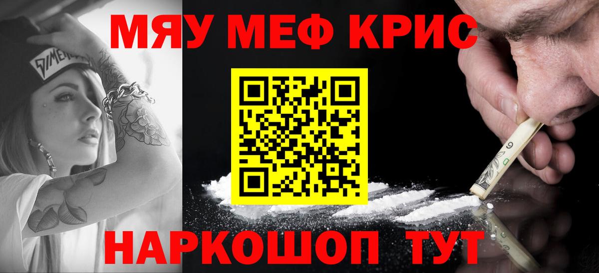 МЕФ мяу мяу  Мефедрон 4 MMC  Меф  МЯУ-МЯУ  Нововоронеж  Вход с VPN 