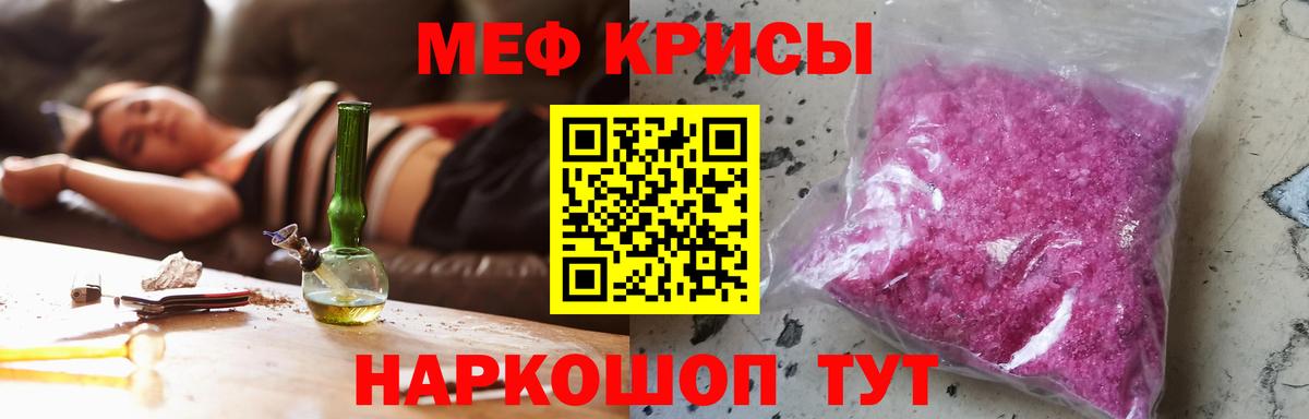 МЕФ кристаллы Нововоронеж