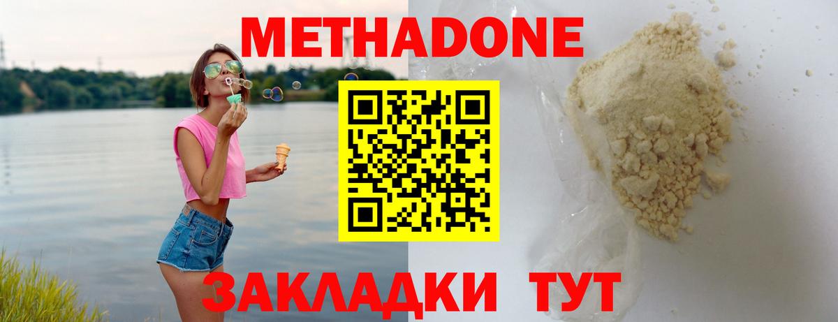 Нововоронеж  МЕТАДОН кристалл  мега рабочий сайт  Метадон VHQ  Вход с VPN 