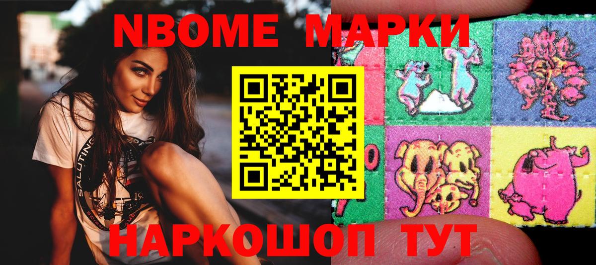 Марки NBOMe 1,8мг Нововоронеж